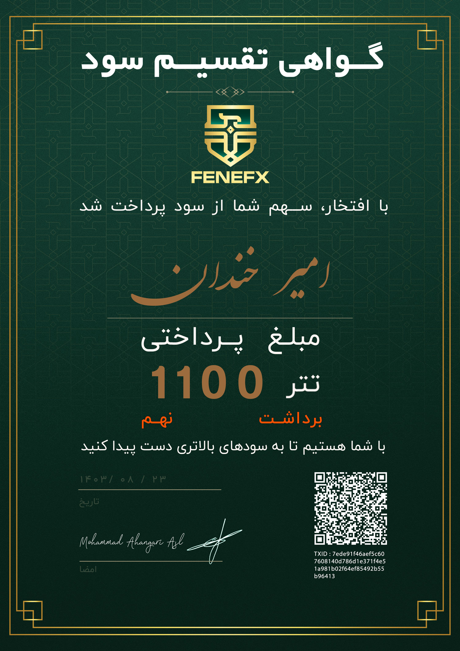 گواهی تقسیم سود