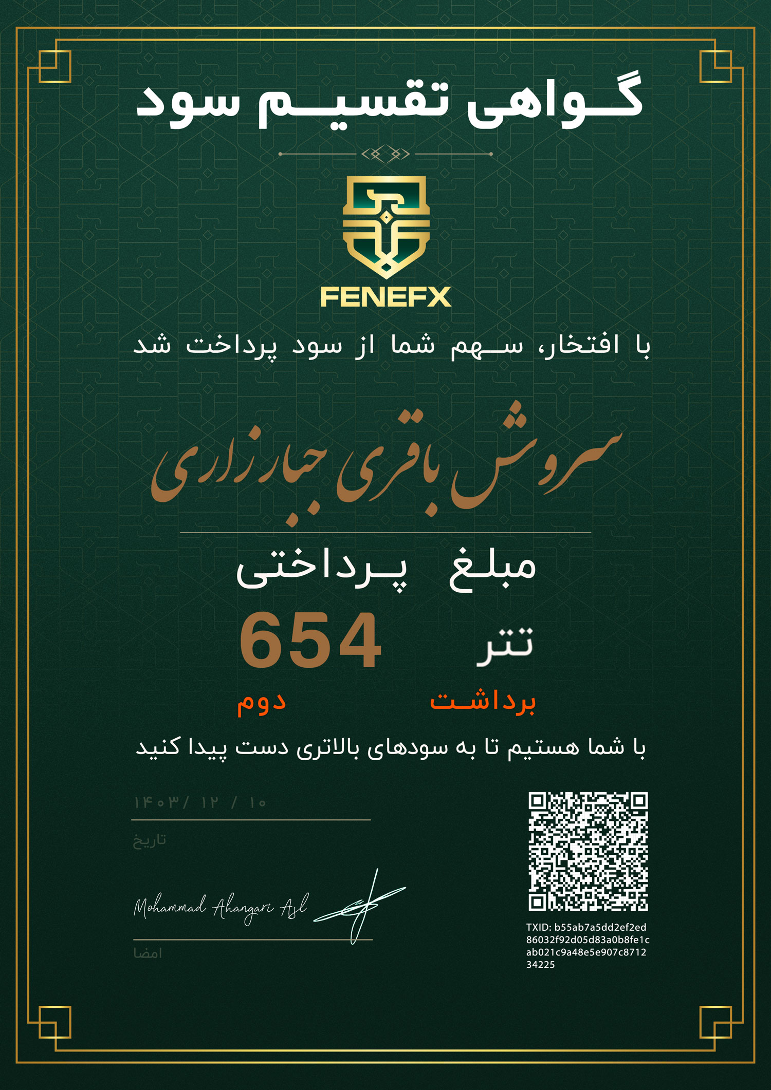 گواهی تقسیم سود